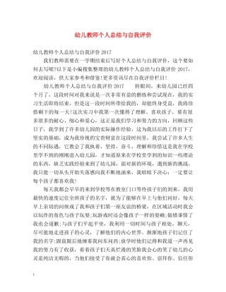 幼儿教师个人总结与自我评价2 