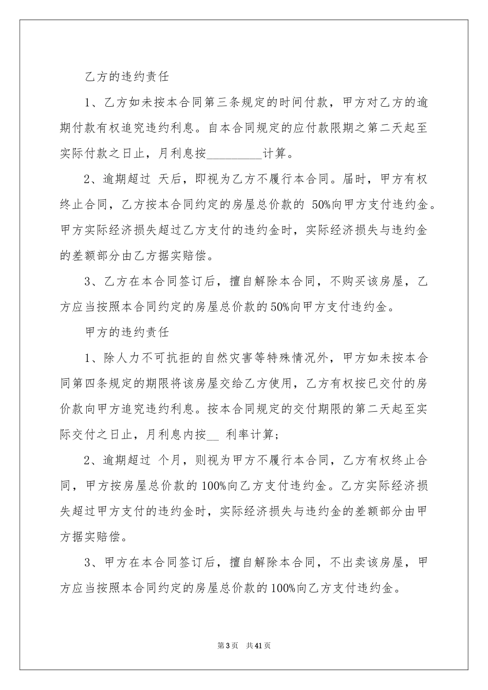 房屋买卖合同_第3页