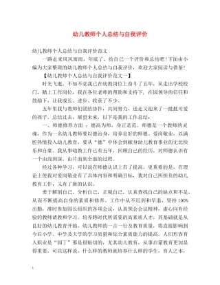 幼儿教师个人总结与自我评价 