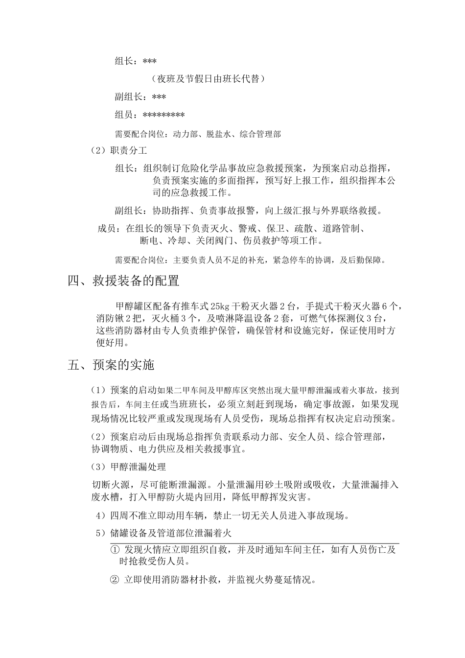 甲醇事故应急预案_第2页