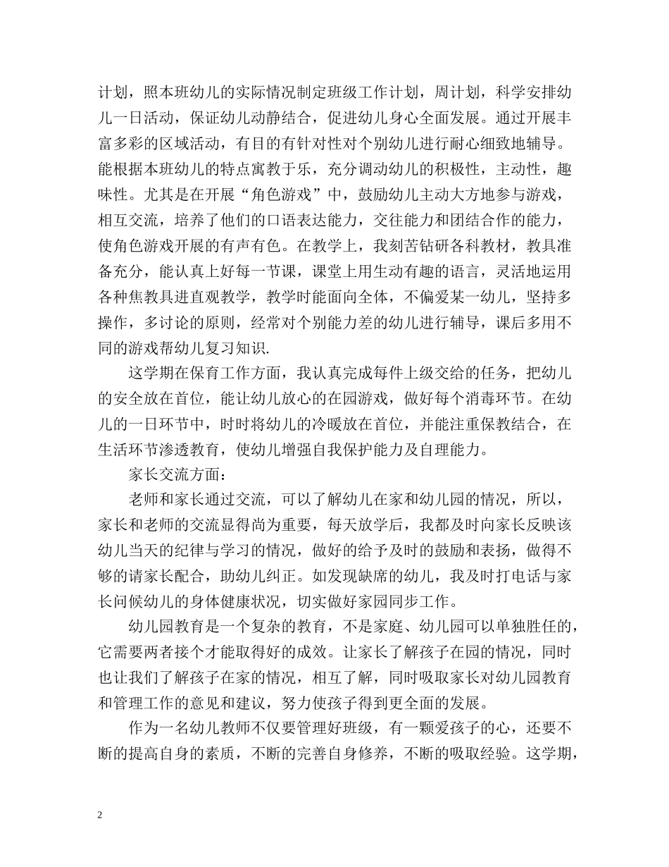 幼儿教师个人总结2 _第2页