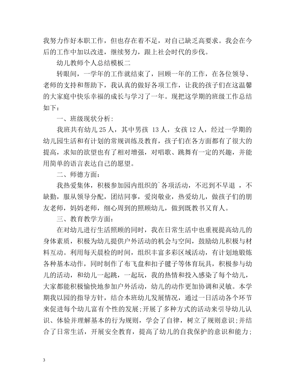 幼儿教师个人总结2 _第3页