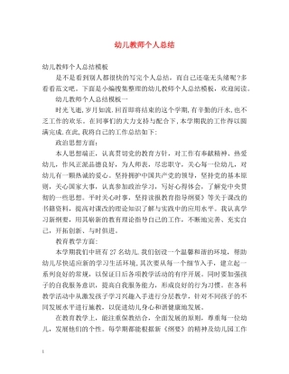 幼儿教师个人总结2 
