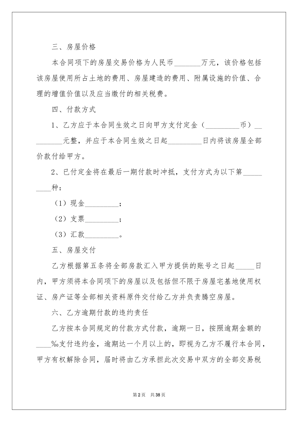 房屋买卖合同(精选15篇)_第2页