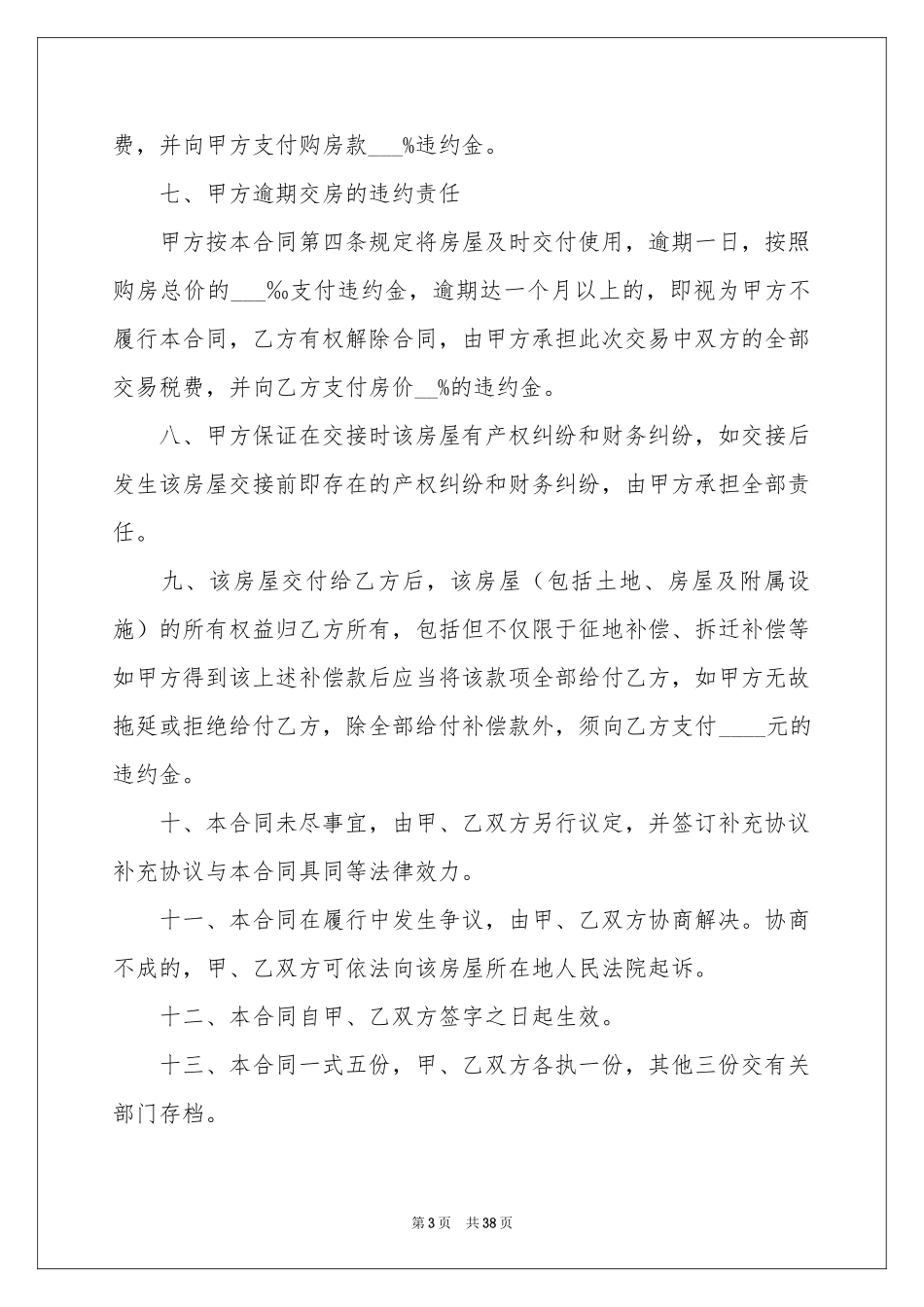 房屋买卖合同(精选15篇)_第3页