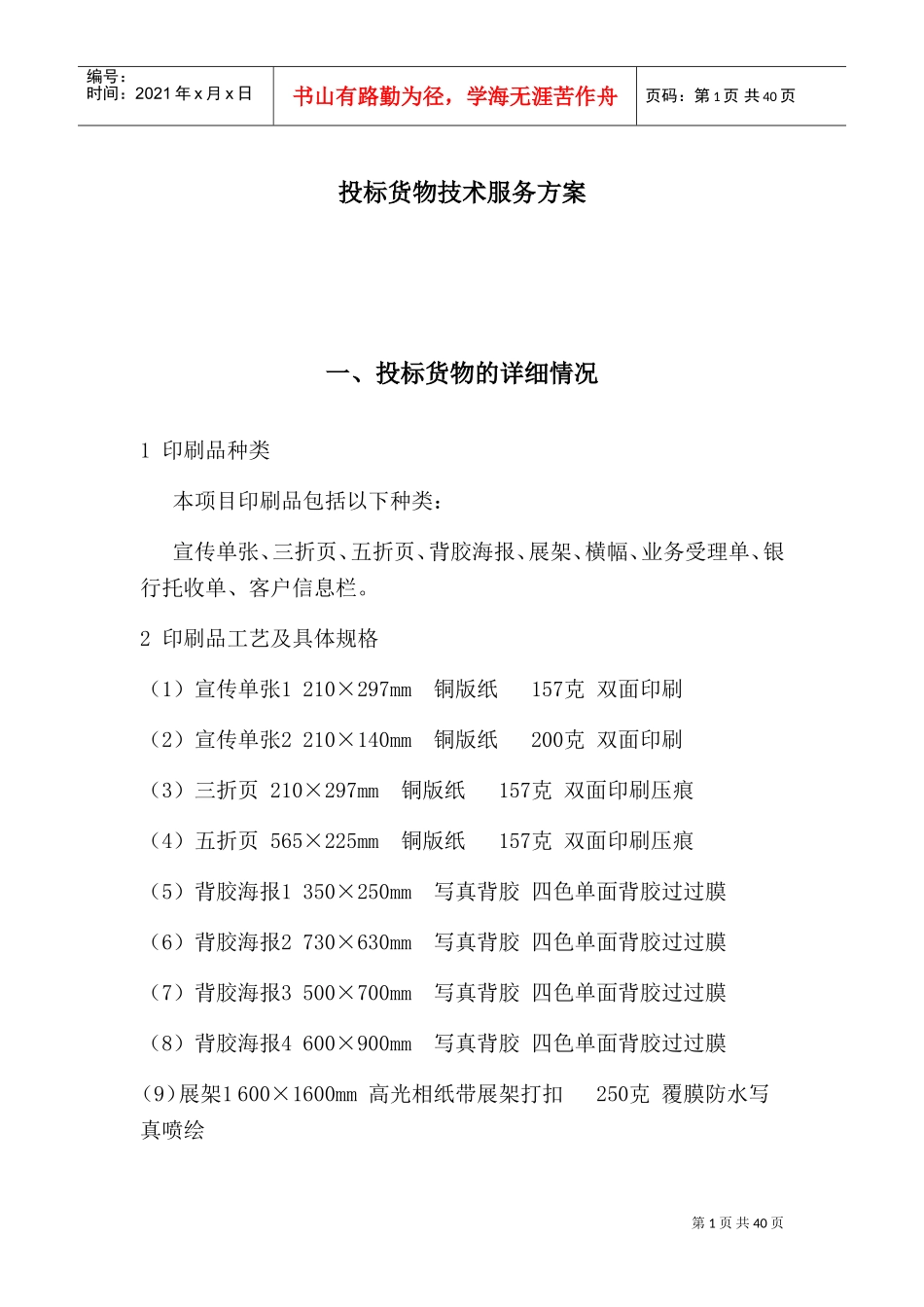 宣传物料技术服务方案(DOC39页)_第1页