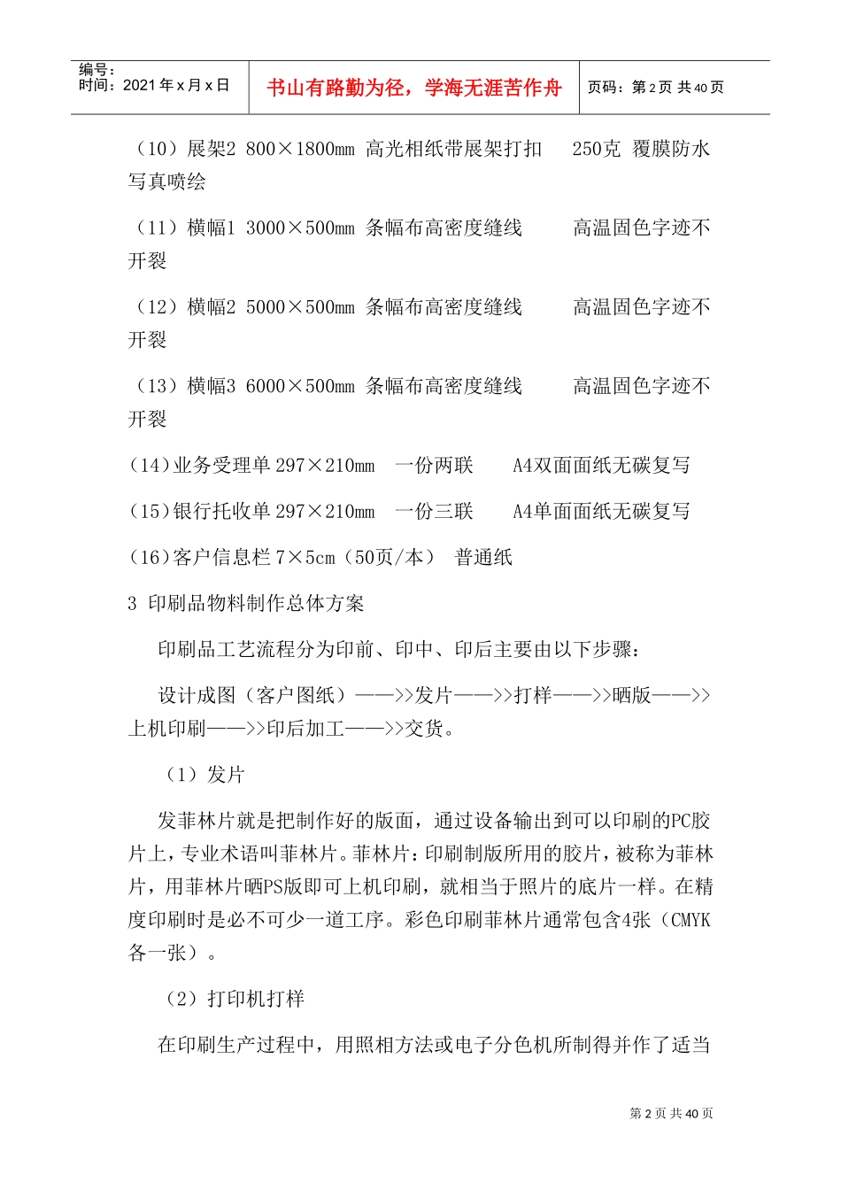 宣传物料技术服务方案(DOC39页)_第2页