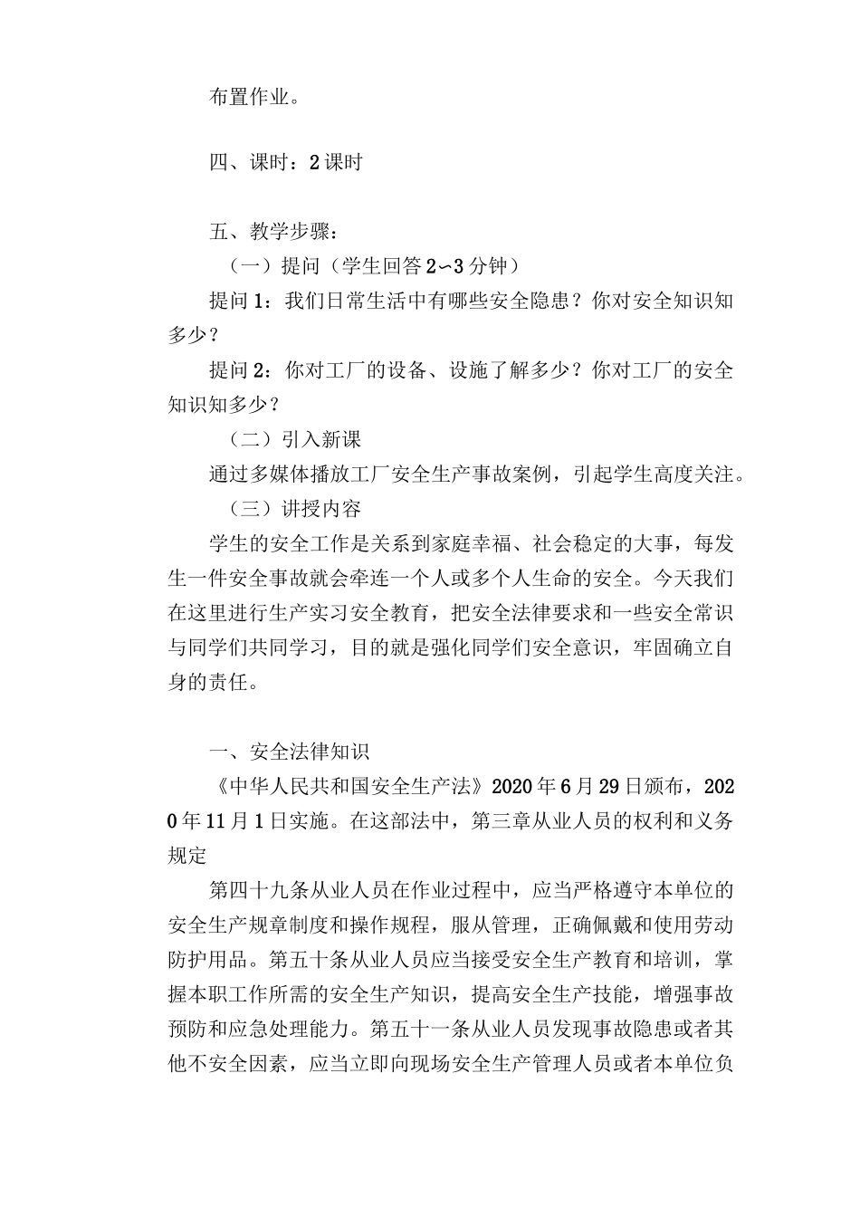 学生顶岗实习(或生产体验)安全教育_第2页