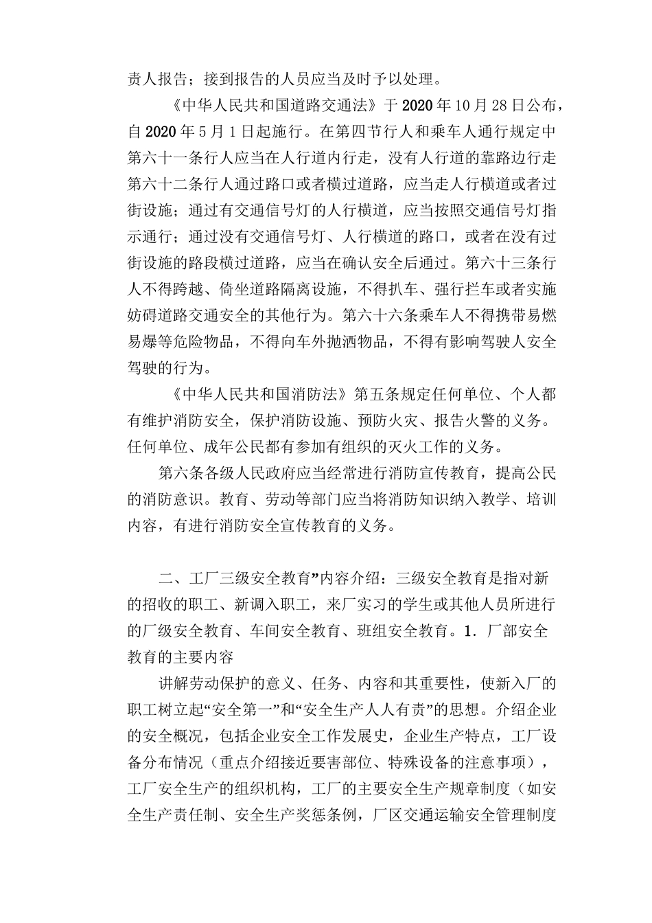 学生顶岗实习(或生产体验)安全教育_第3页