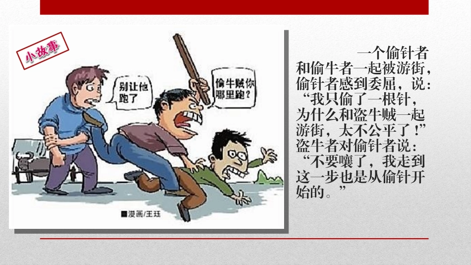 预防青少年犯罪PPT课件1-副本_第2页