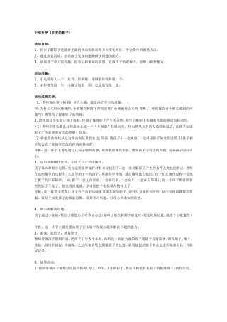 中班科学多变的影子