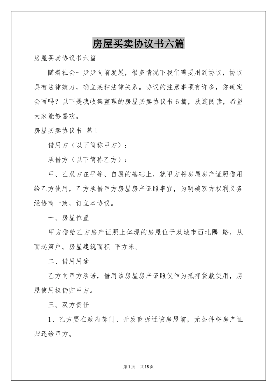 房屋买卖协议书六篇_第1页