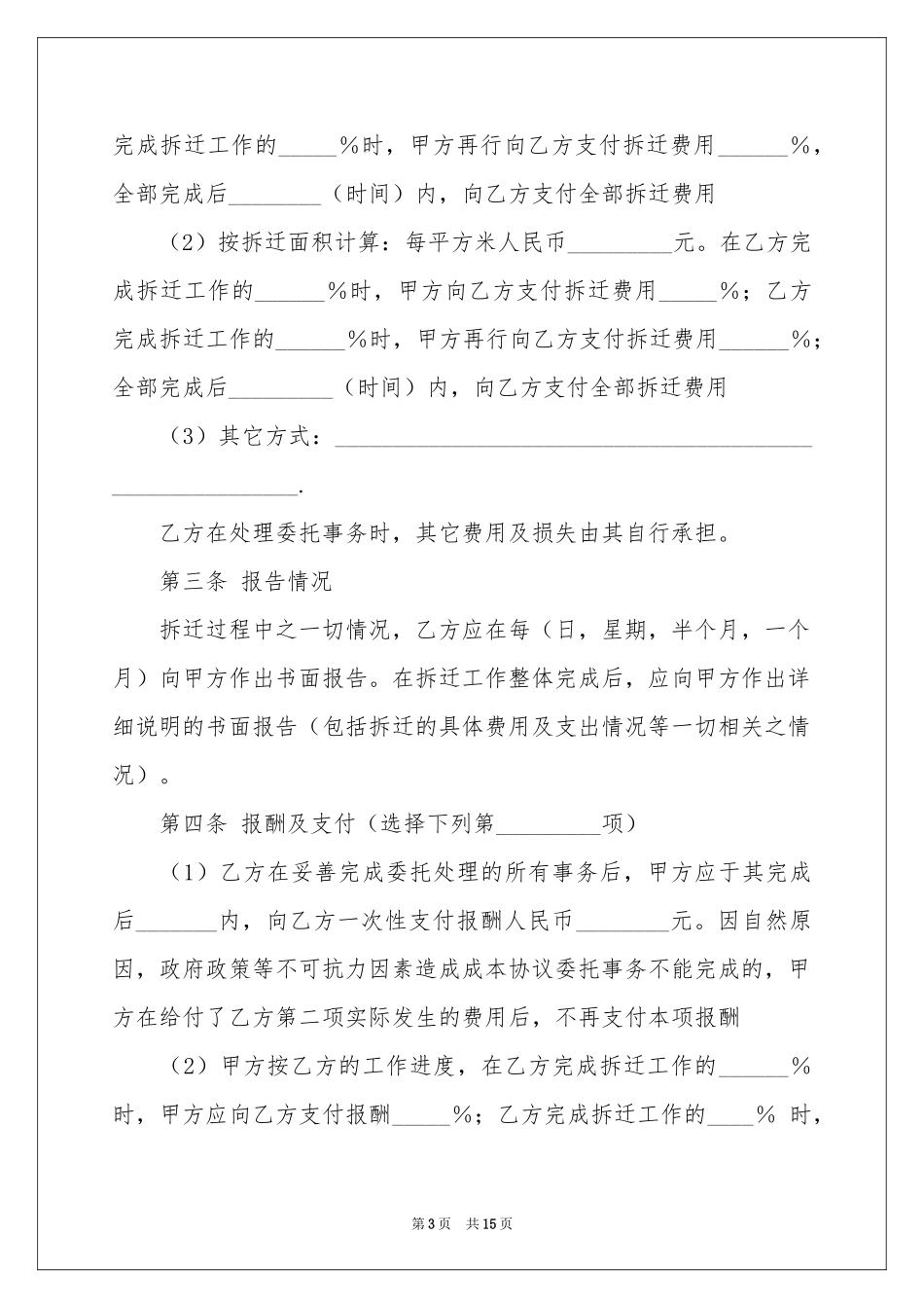 房屋买卖协议书六篇_第3页