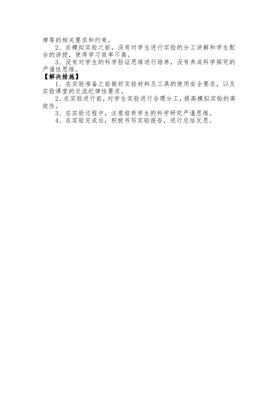 关于地理课程实践性教学的案例反思_第2页