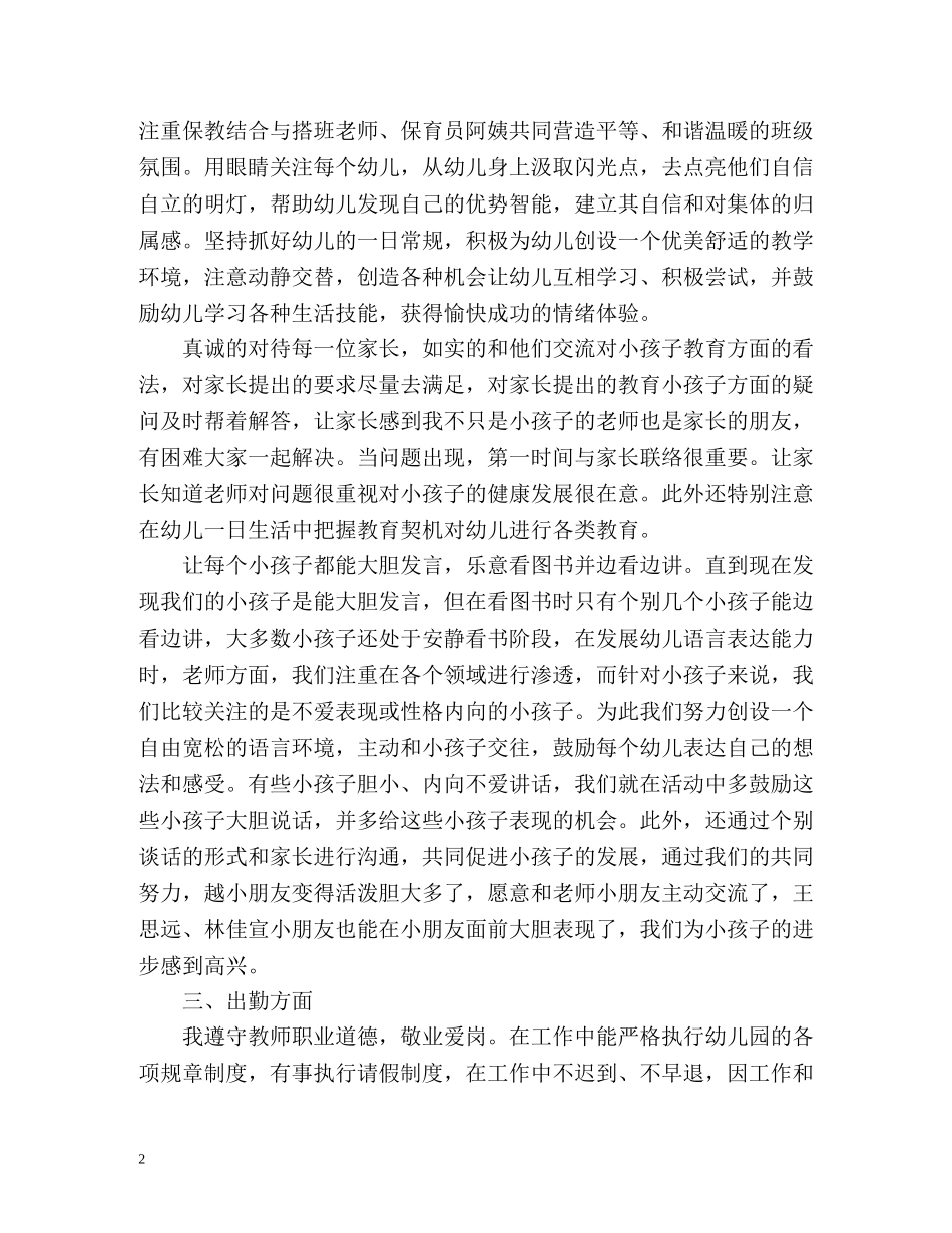 幼儿教师个人总结 (2) _第2页
