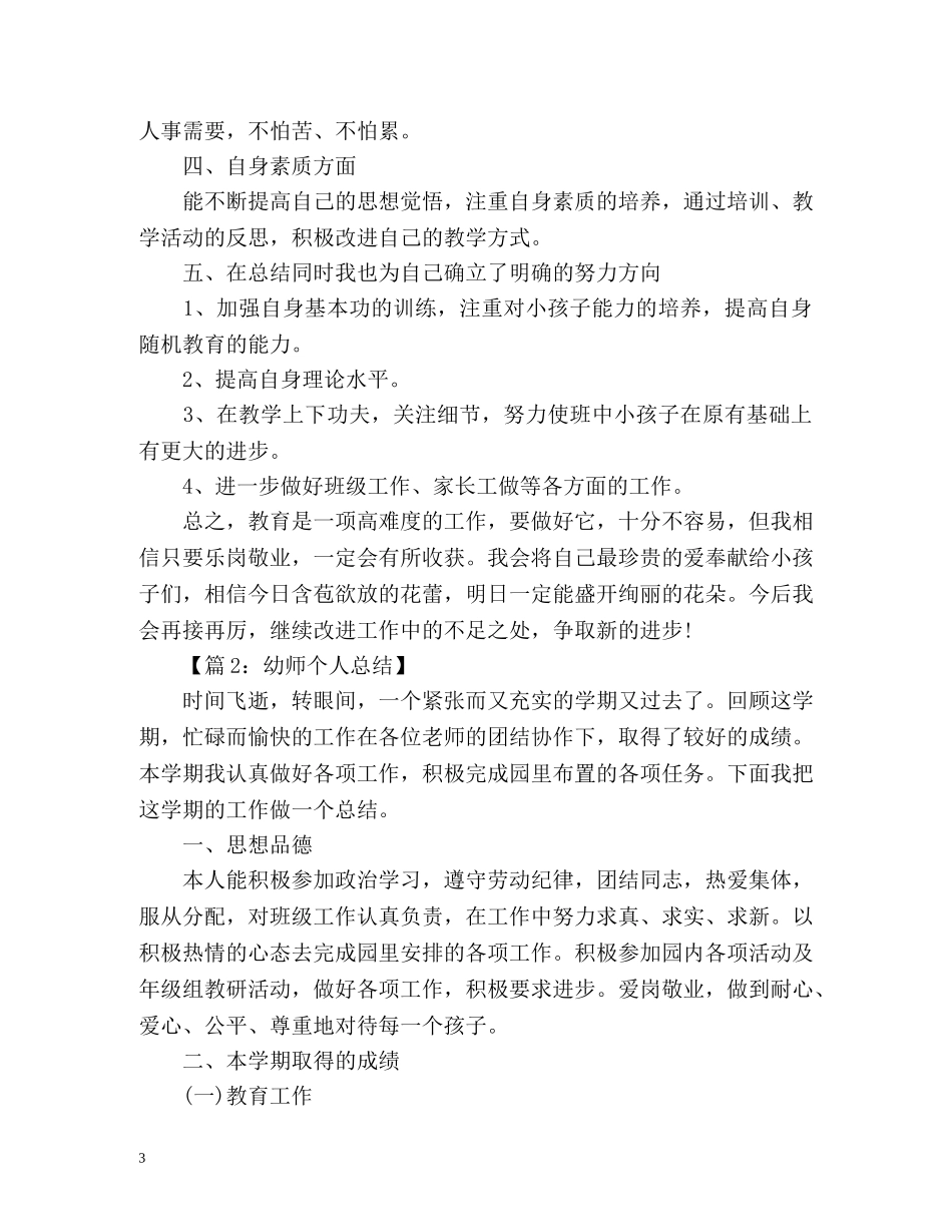 幼儿教师个人总结 (2) _第3页