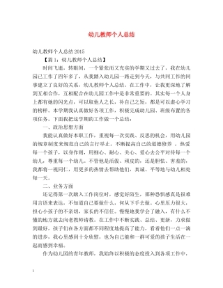 幼儿教师个人总结 (2) 