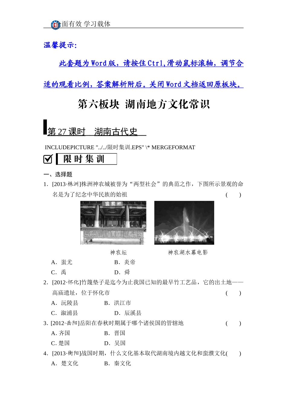 第27课时湖南古代史_第1页