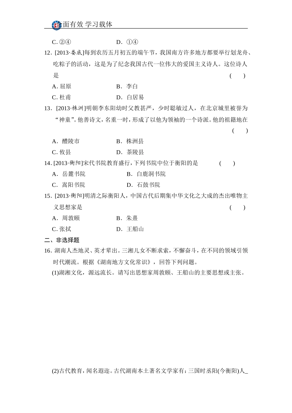 第27课时湖南古代史_第3页