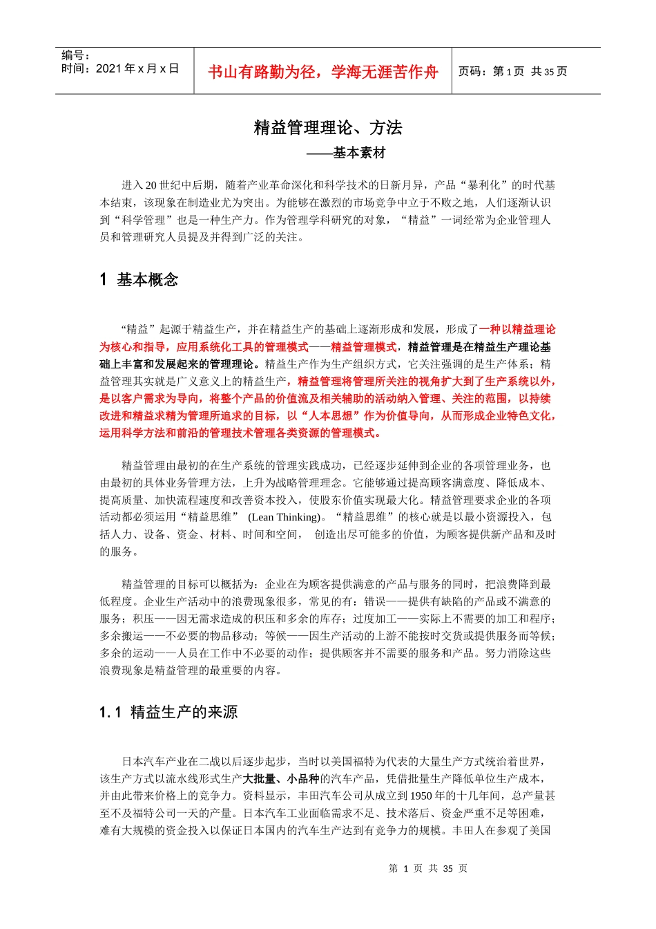 精益管理理论v20_第1页