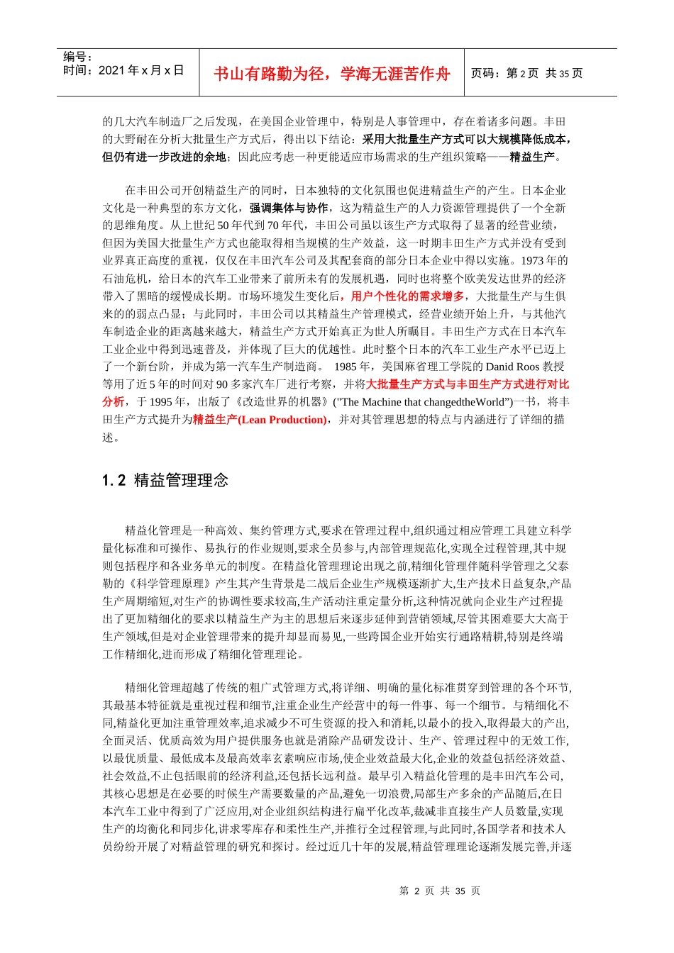 精益管理理论v20_第2页