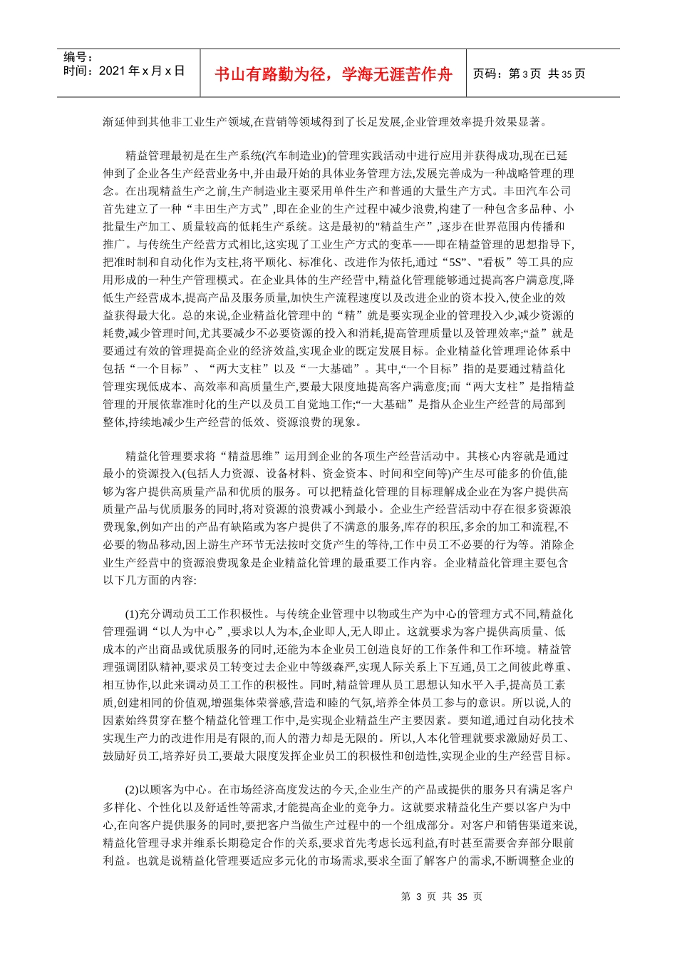 精益管理理论v20_第3页