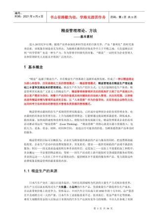 精益管理理论v20