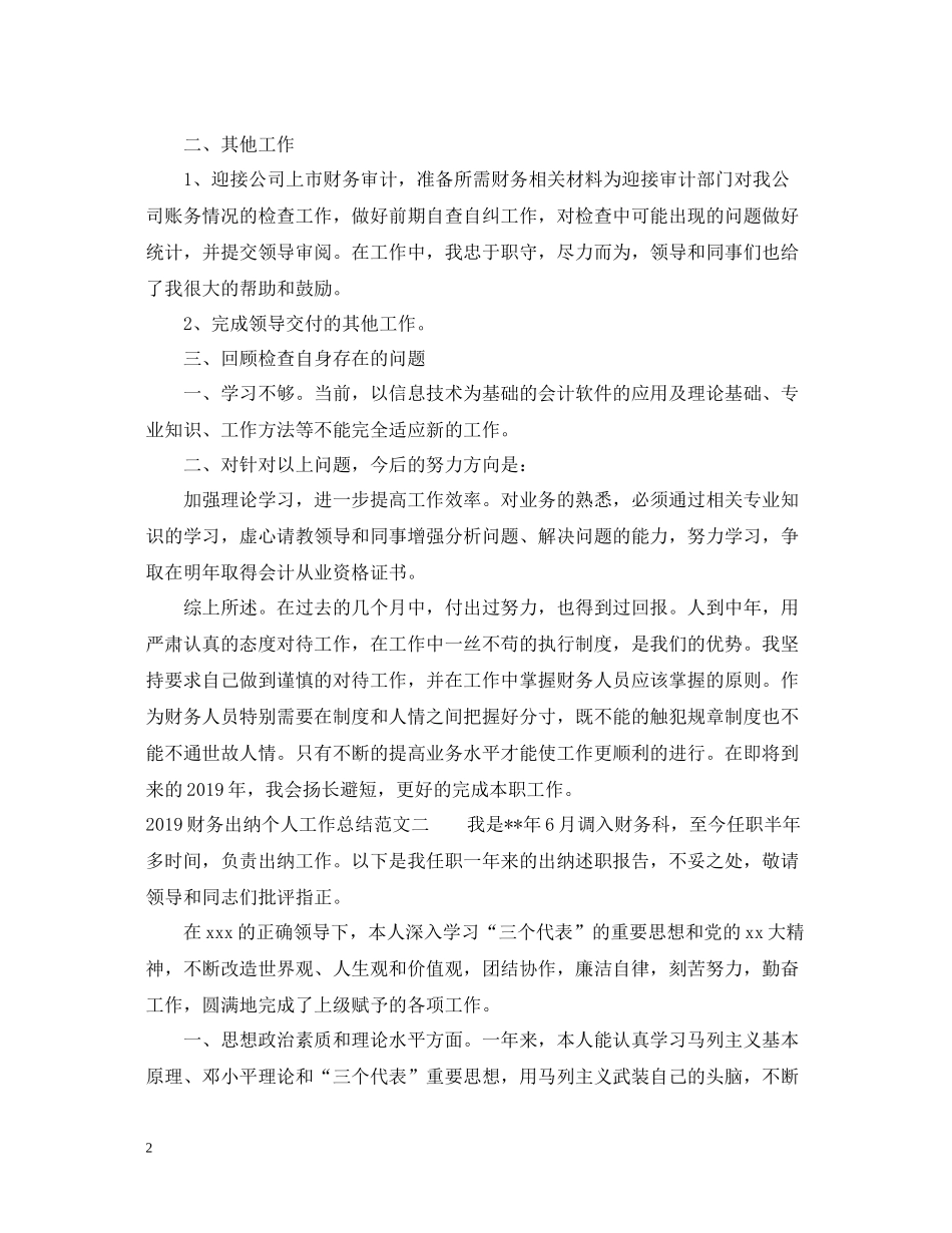 财务出纳个人工作总结范例2_第2页