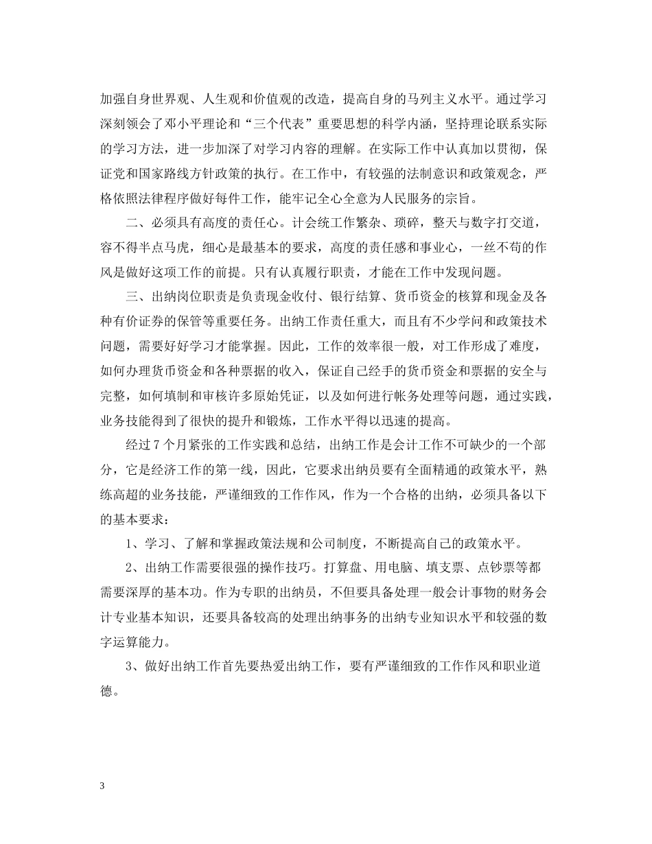 财务出纳个人工作总结范例2_第3页