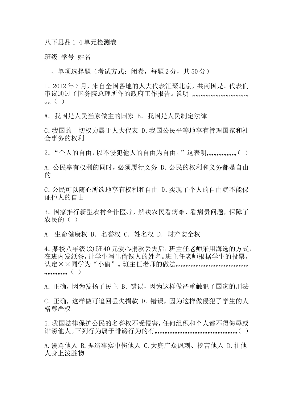 思品八下期末试卷_第1页