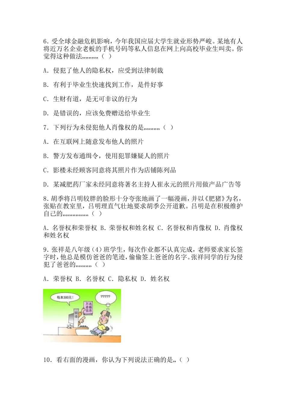 思品八下期末试卷_第2页