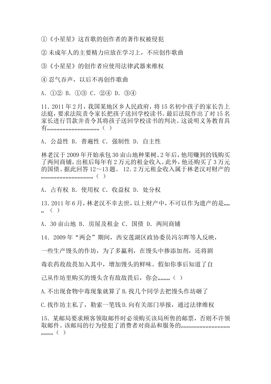 思品八下期末试卷_第3页