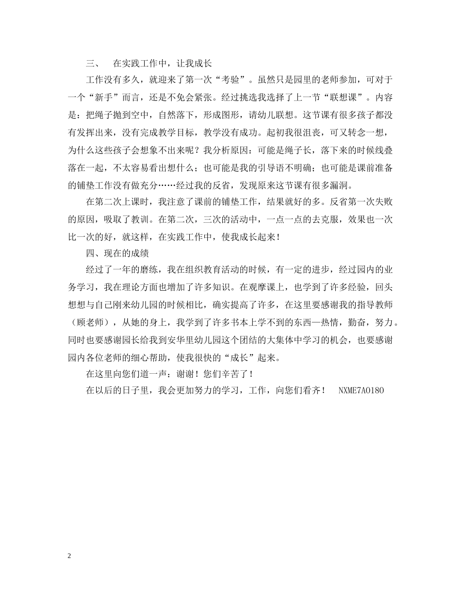 幼儿教师个人总结--自查报告 _第2页