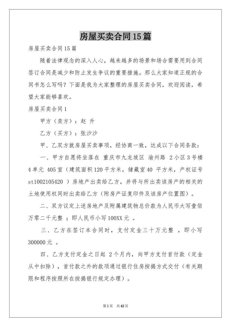 房屋买卖合同15篇_第1页