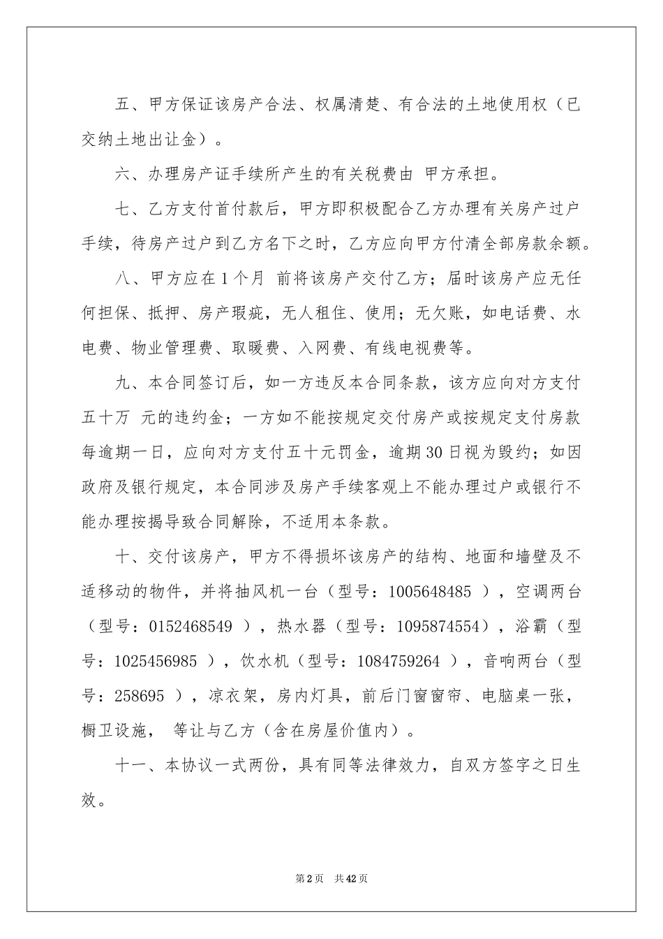 房屋买卖合同15篇_第2页