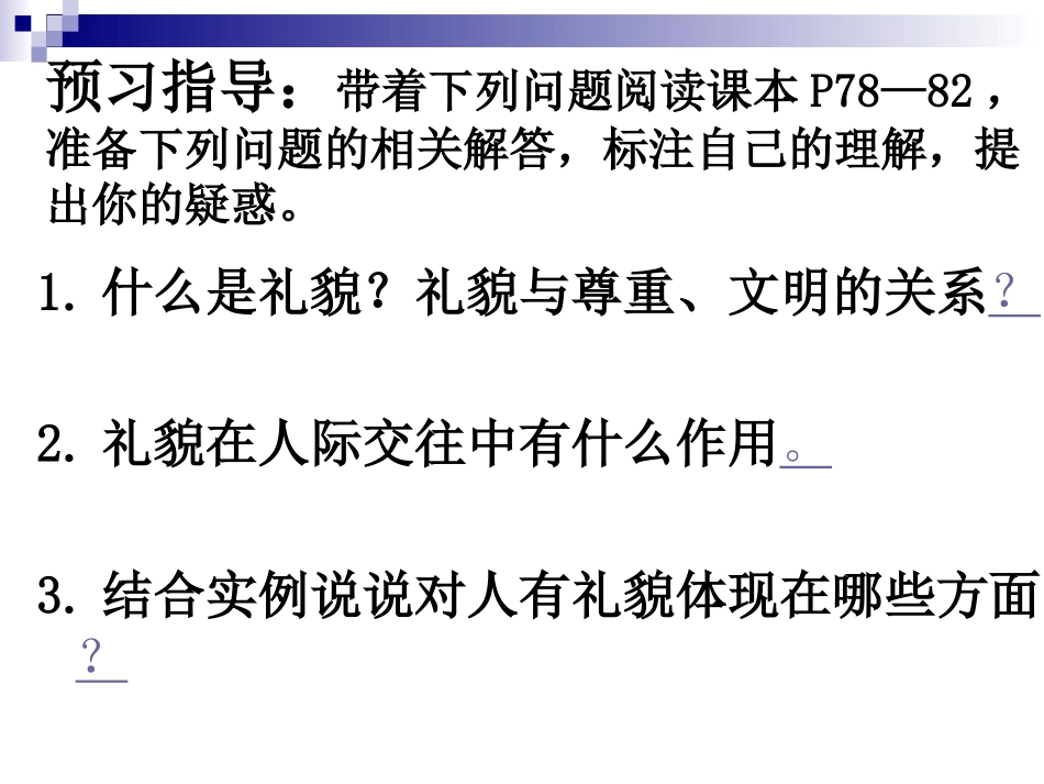 礼貌显魅力课件_第2页