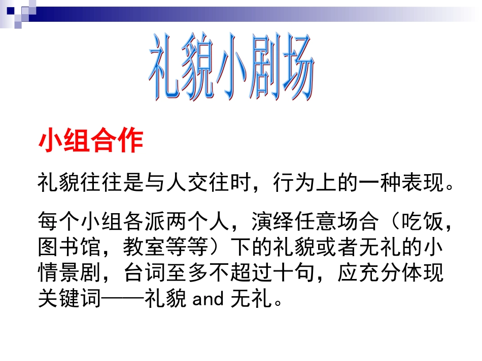 礼貌显魅力课件_第3页