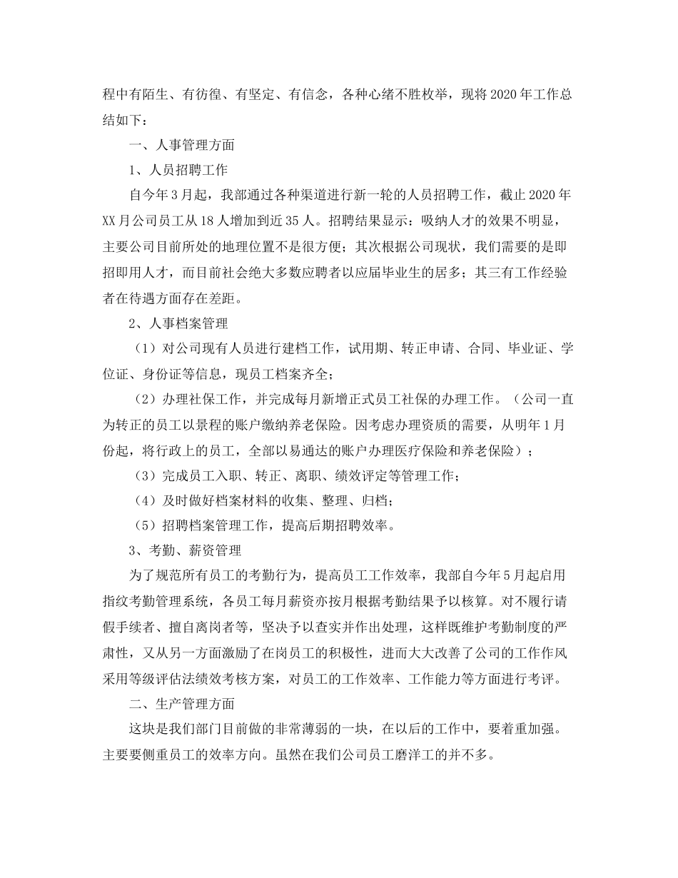 单位人事年终工作总结范文_第2页