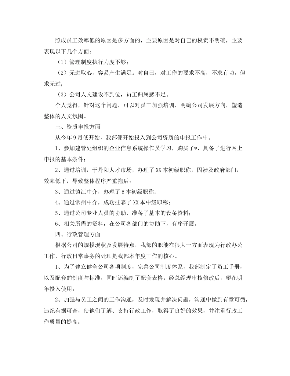 单位人事年终工作总结范文_第3页