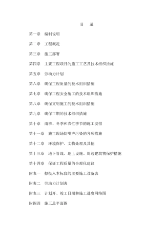 公交站施工技术标