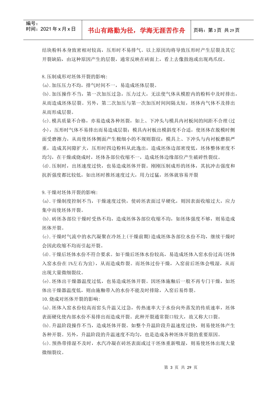 瓷砖墙地砖生产常见缺陷分析_第3页