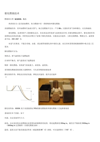(完整)催化燃烧技术