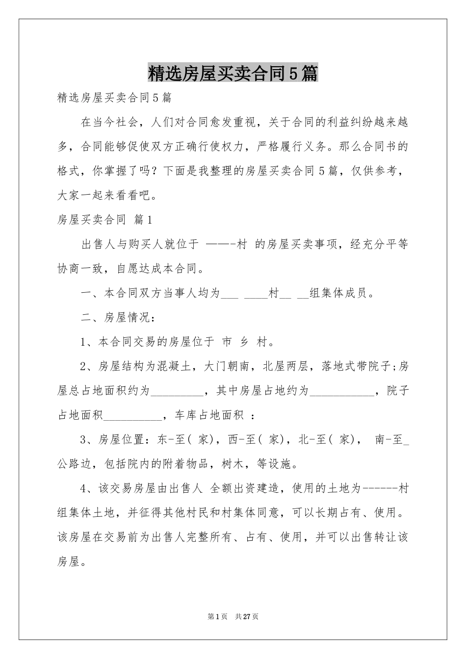 房屋买卖合同5篇_第1页