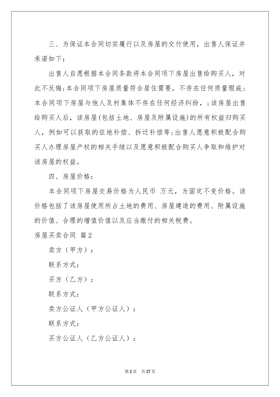 房屋买卖合同5篇_第2页