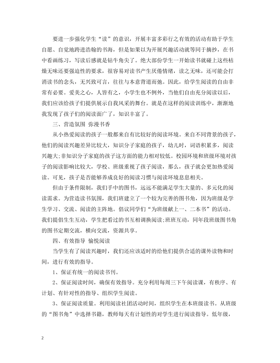 教师读书社团活动总结_第2页
