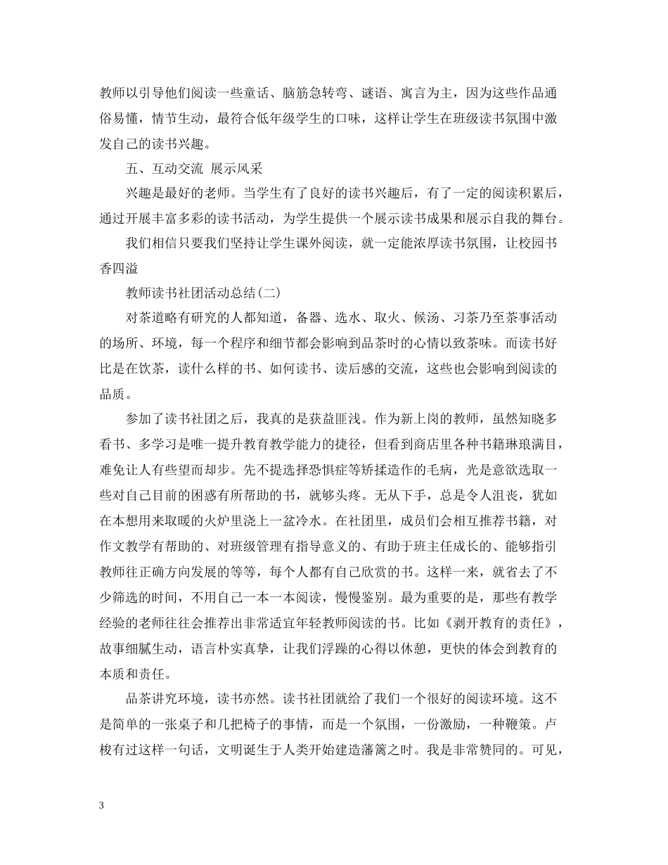教师读书社团活动总结_第3页
