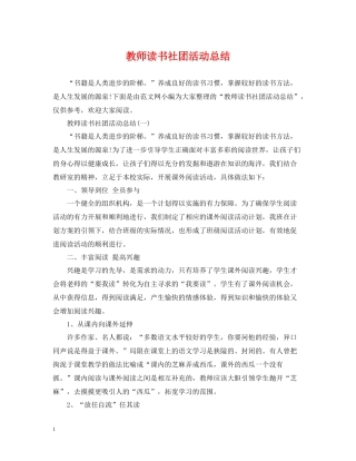 教师读书社团活动总结