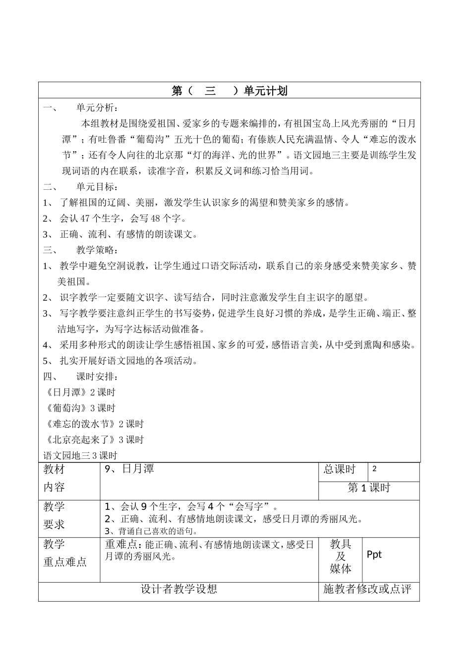 二下语文第三单元_第1页