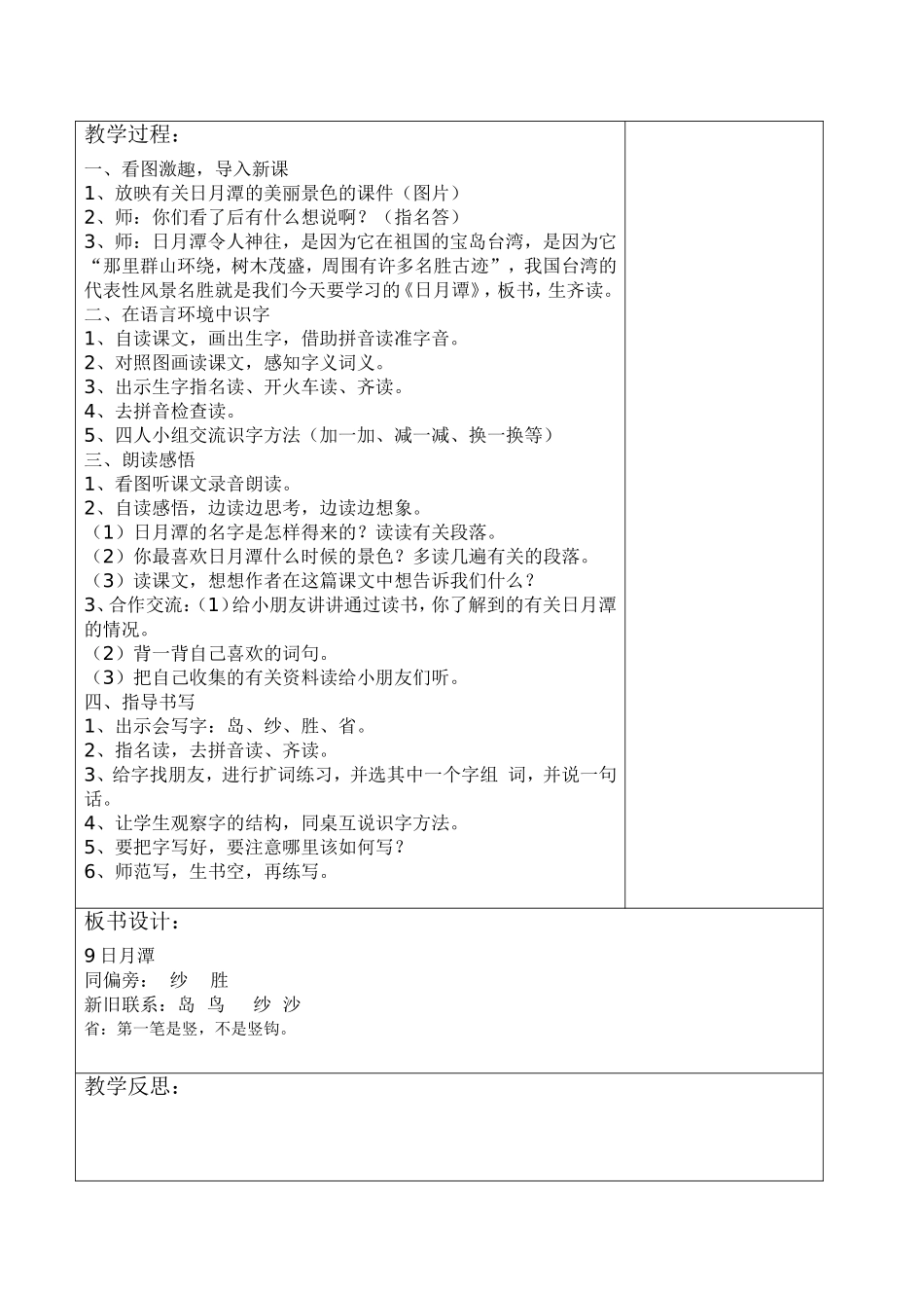 二下语文第三单元_第2页