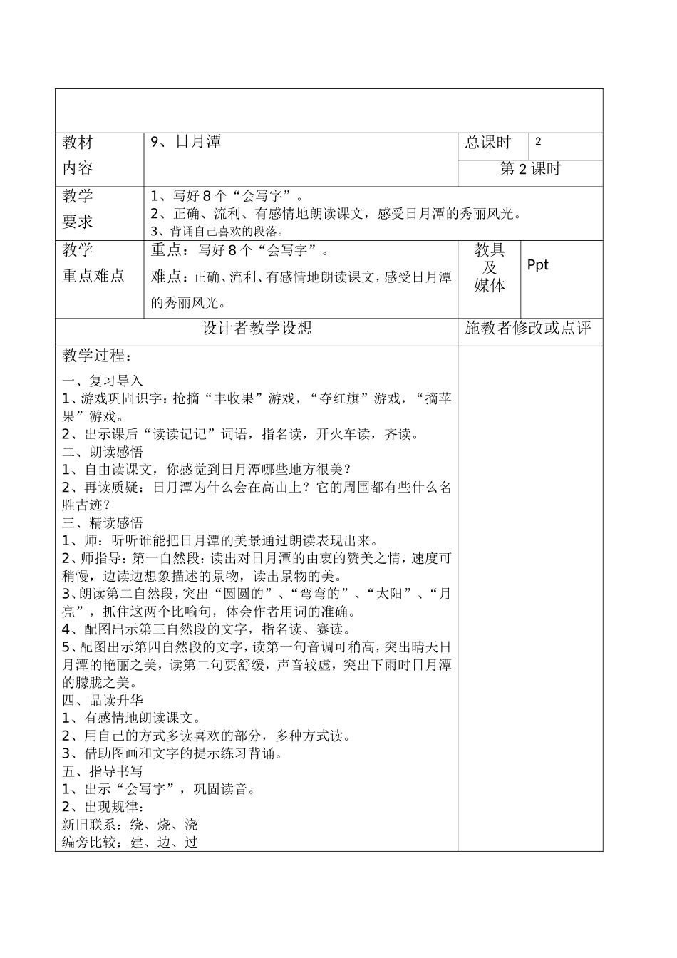 二下语文第三单元_第3页